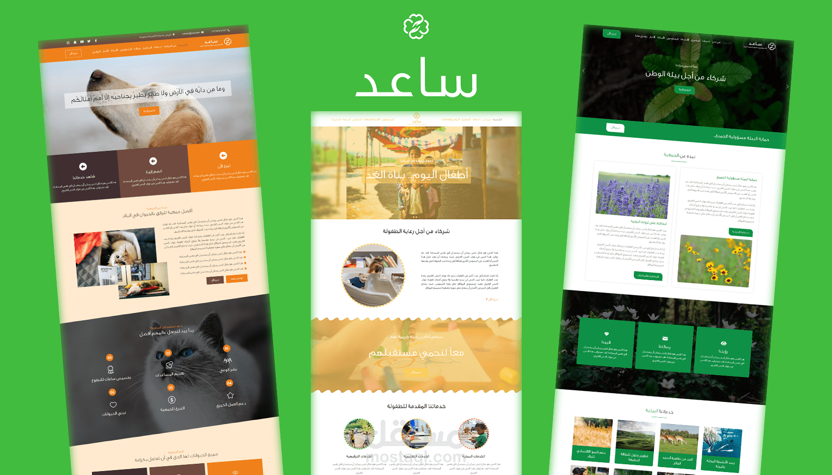 ساعد - قالب ووردبريس احترافي للجمعيات الخيرية