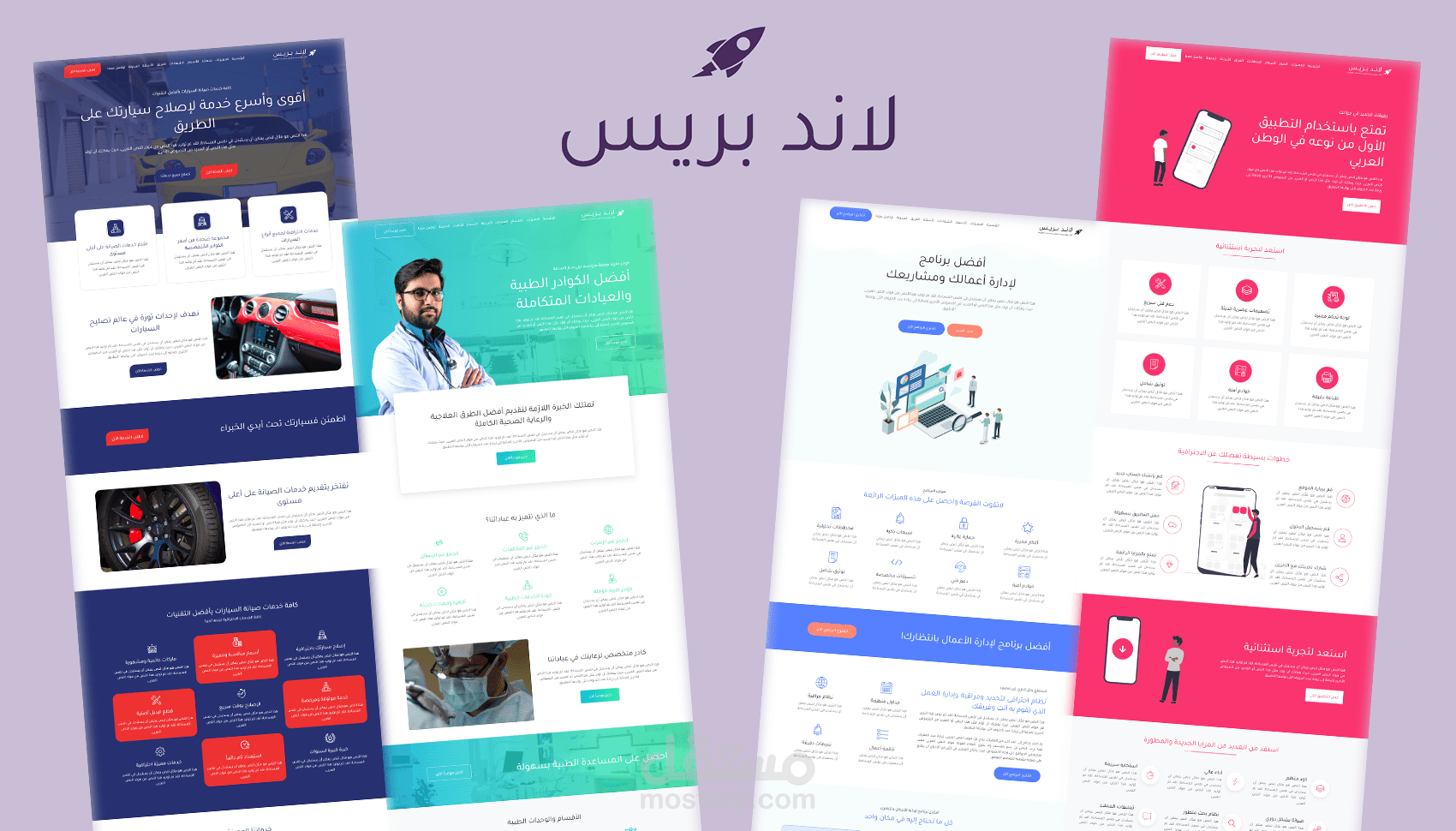 لاند بريس - قالب ووردبريس احترافي لصفحات الهبوط