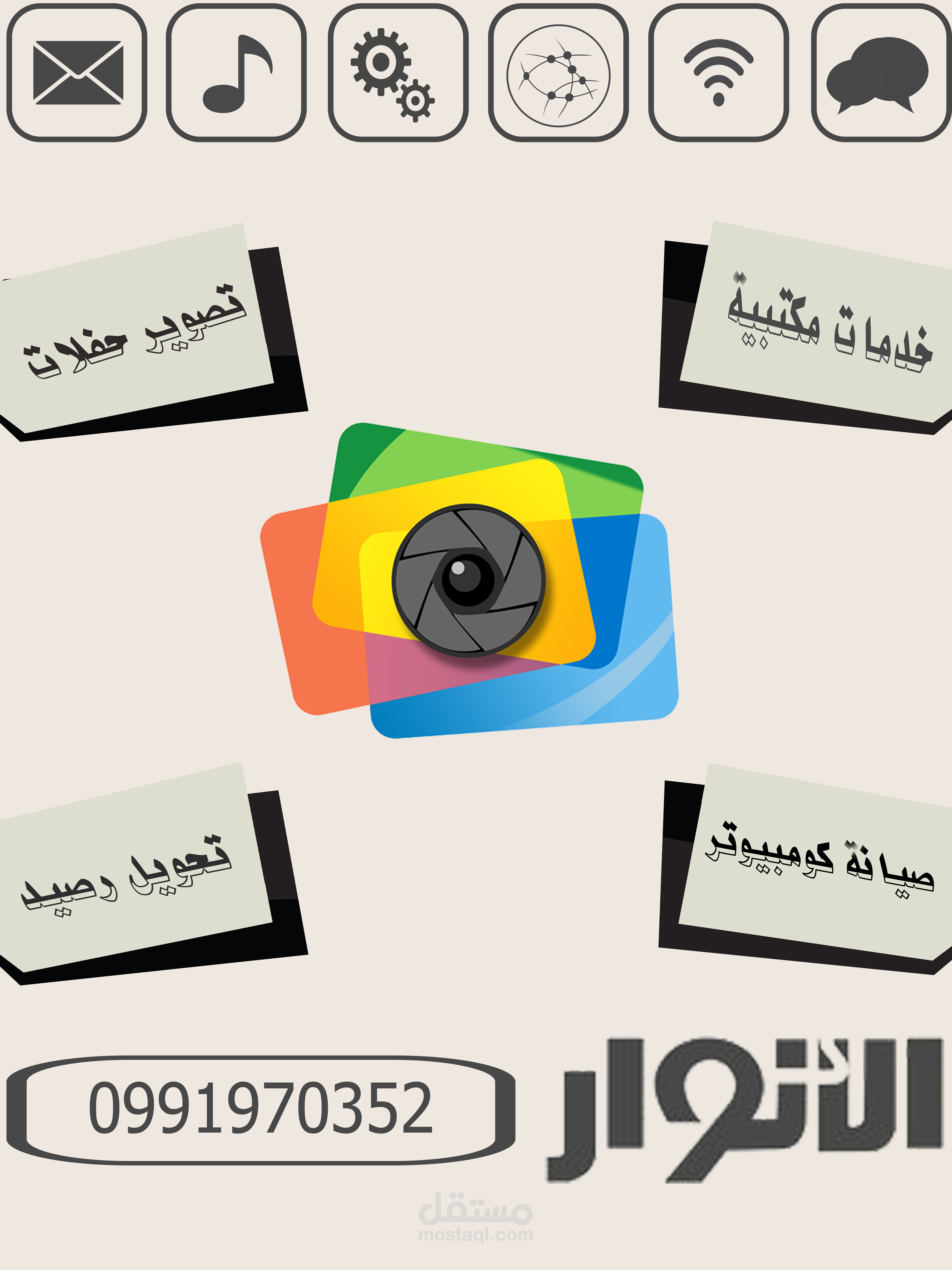 تصميم خلفيات و بوسترات