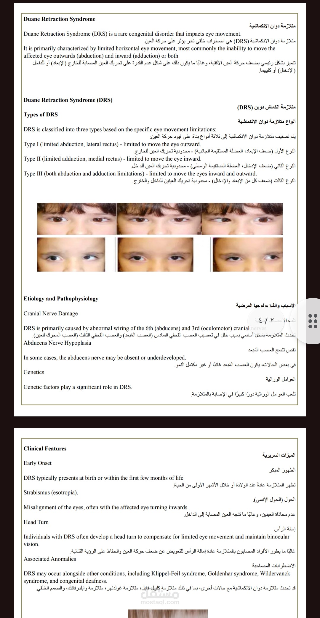 ترجمة كلية صحية من اللغة الانكليزية الى اللغة العربية