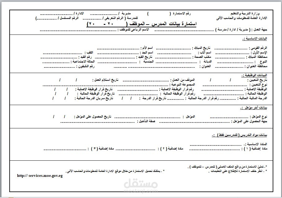 استمارة موظف