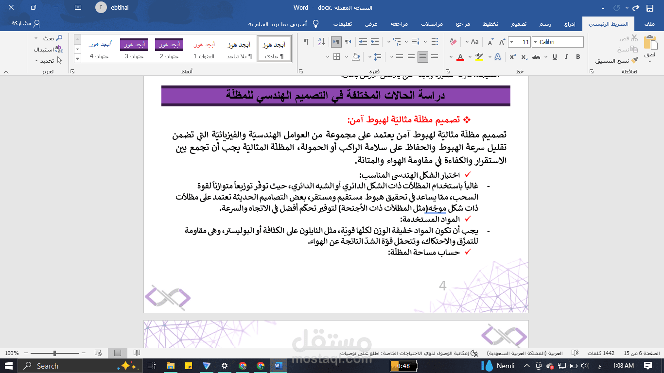 اعداد تقرير عملي -دراسة فيزيائيّة لحركة جسم