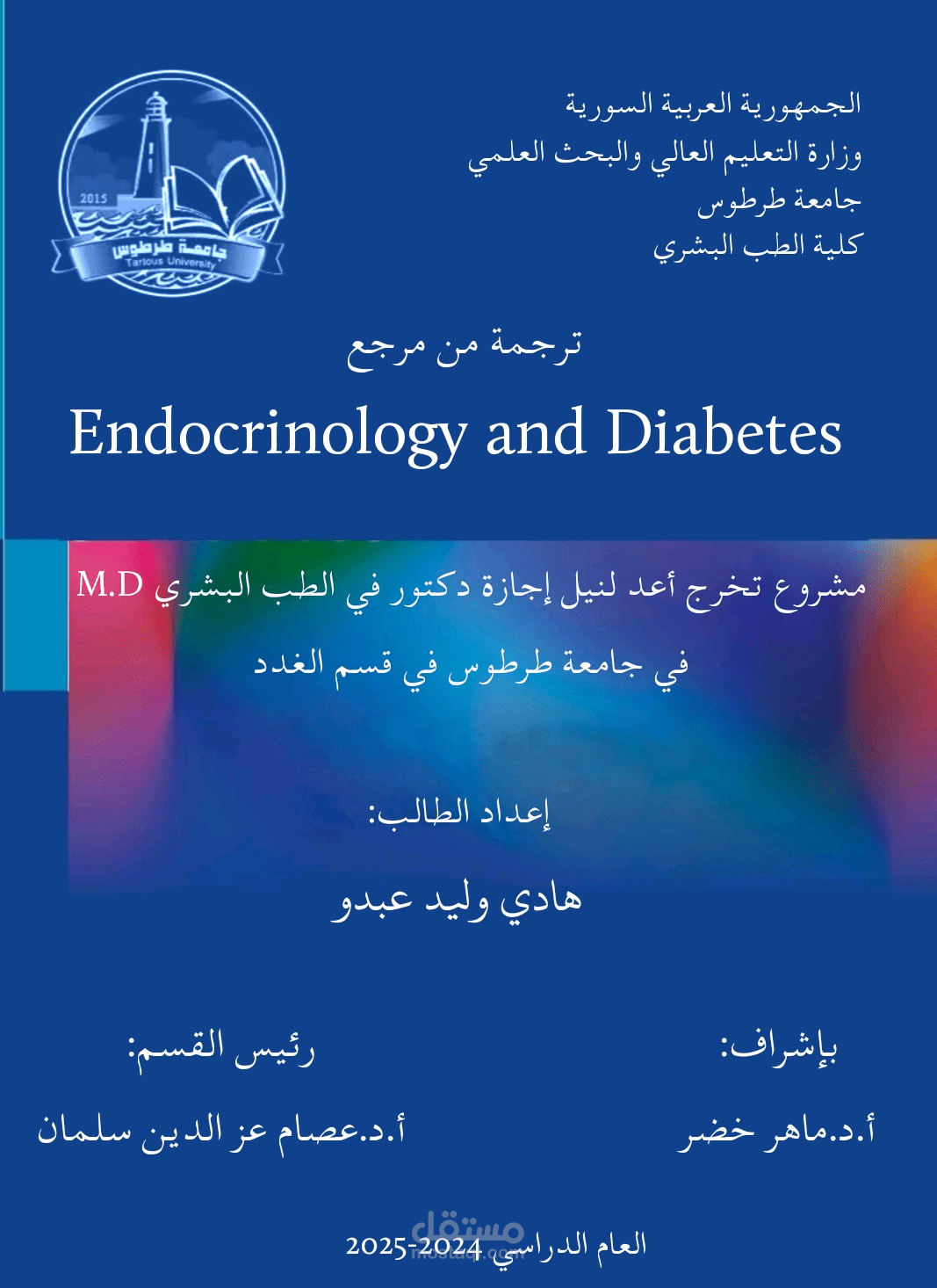 ترجمة من مرجع Endocrinology and Diabetes