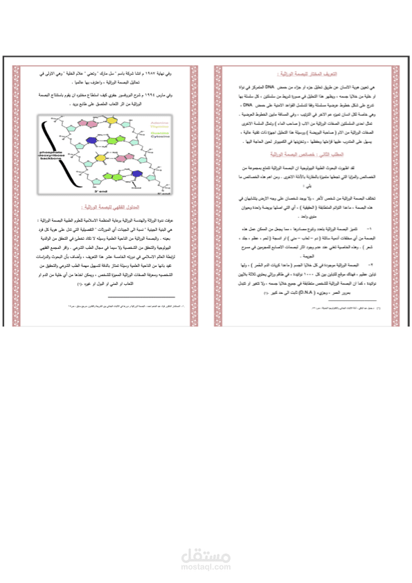 بحث قانوني