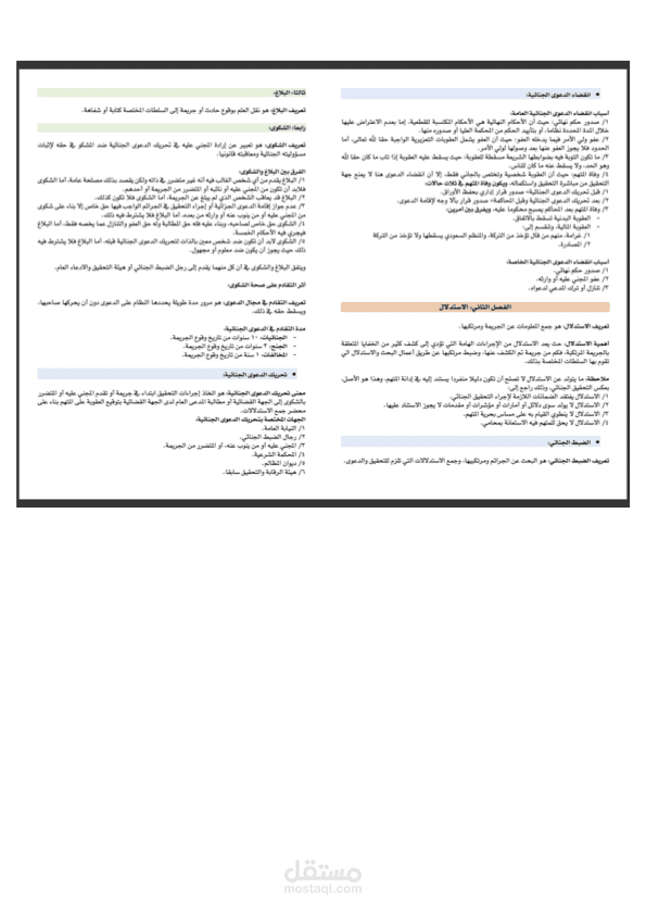بحث قانوني