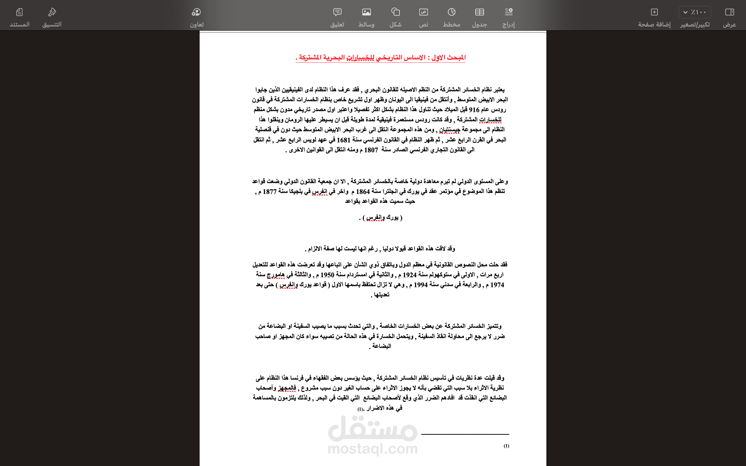 بحث قانوني