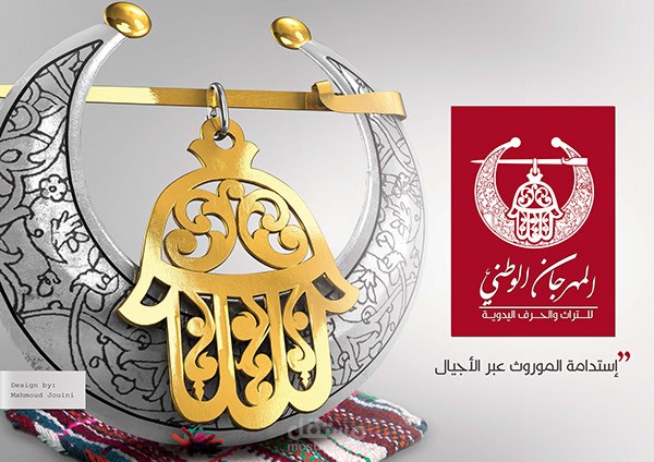 المهرجان الوطني