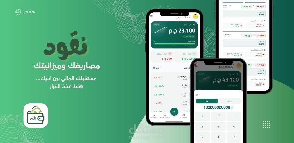Nqood — نقود