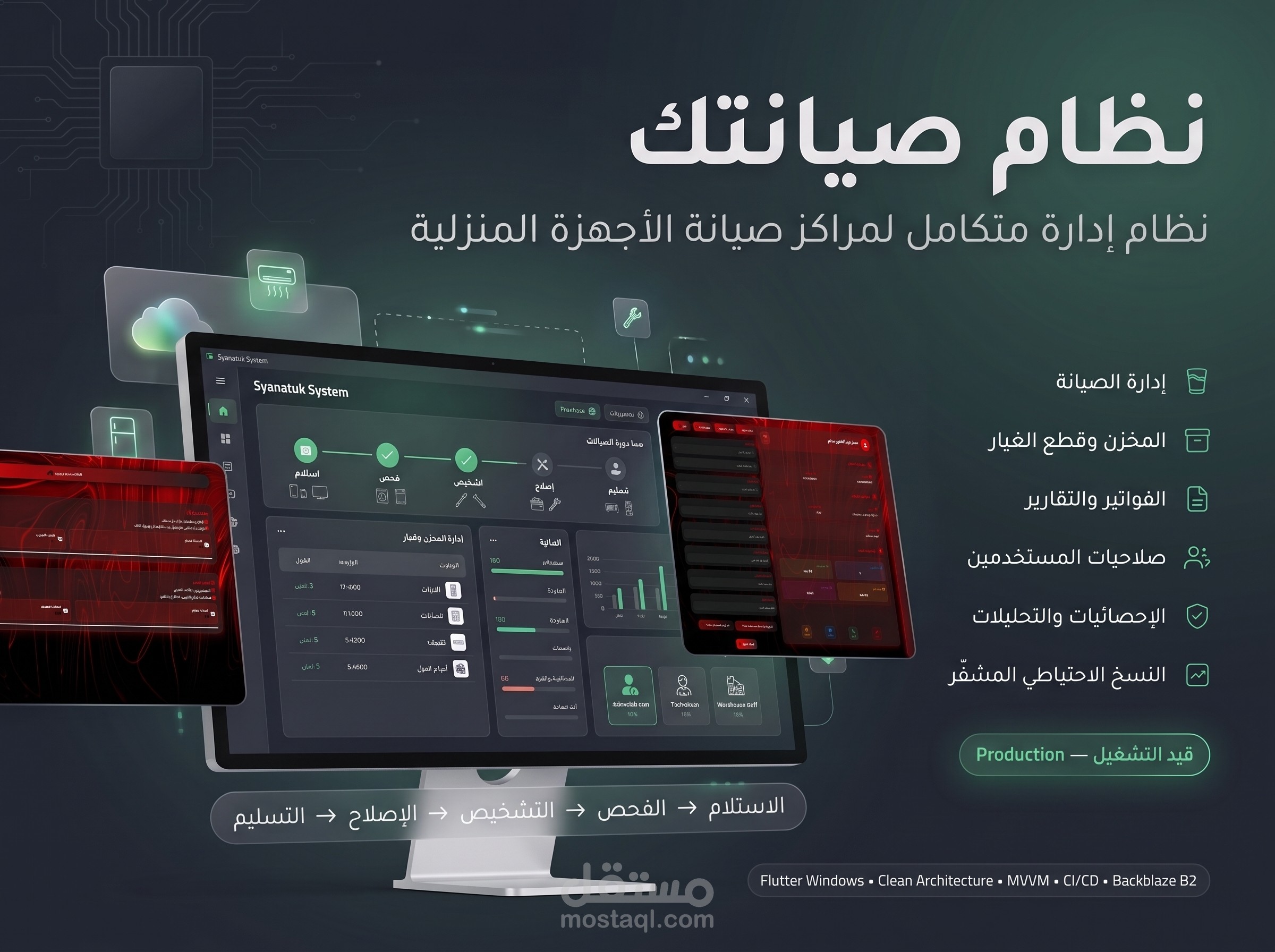 نظام إدارة مركز صيانتك لصيانة الأجهزة المنزلية