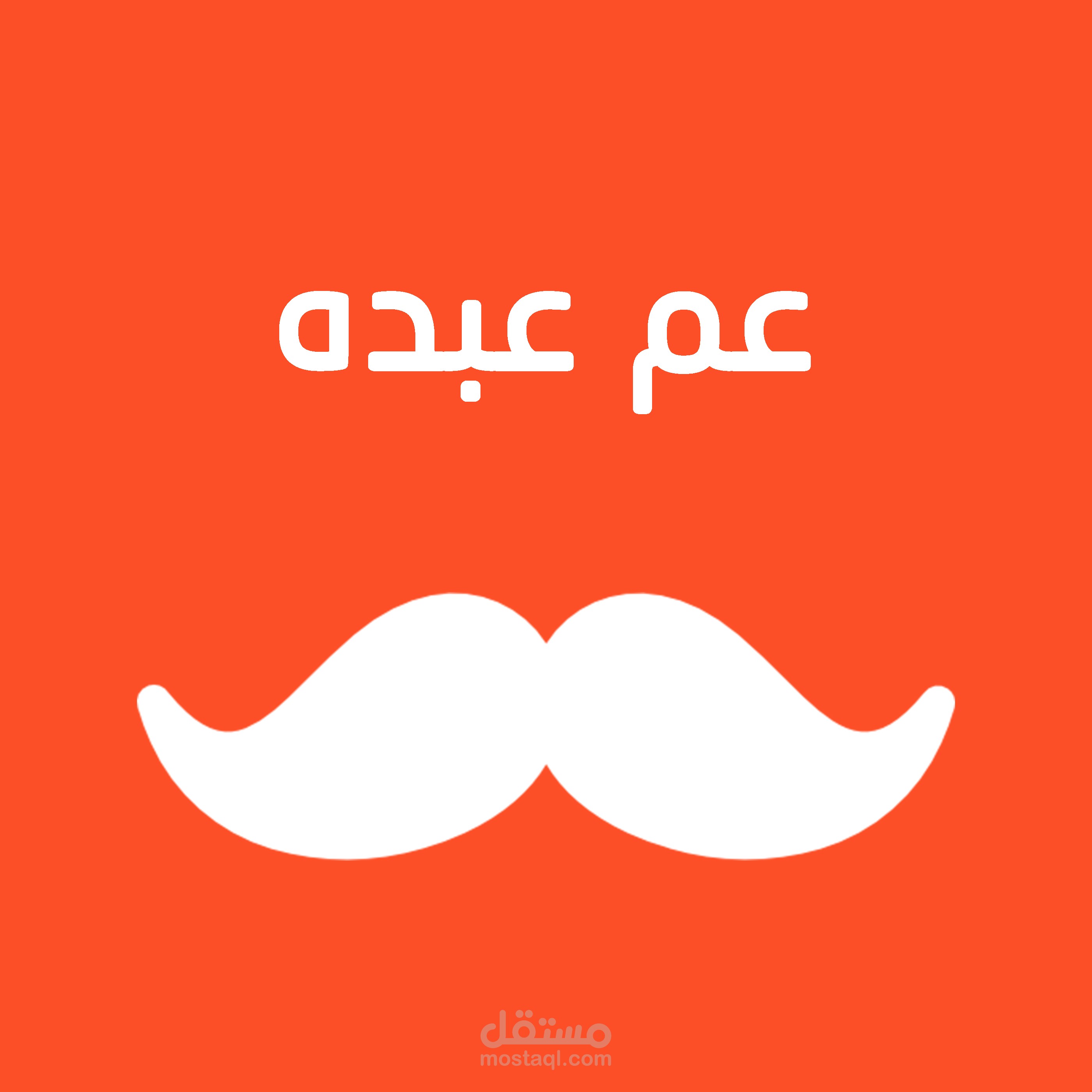 تطبيق لطلب البقالة والخضار والفاكهة والدواجن واللحوم والاسماك اونلاين من متاجر متعددة