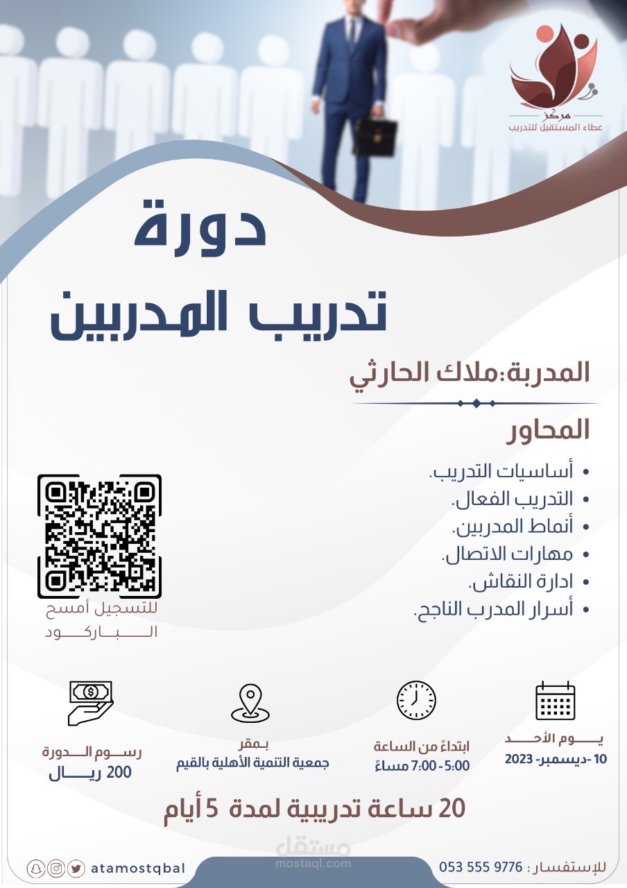 تصميم قالب لدورة تدريب المدربين