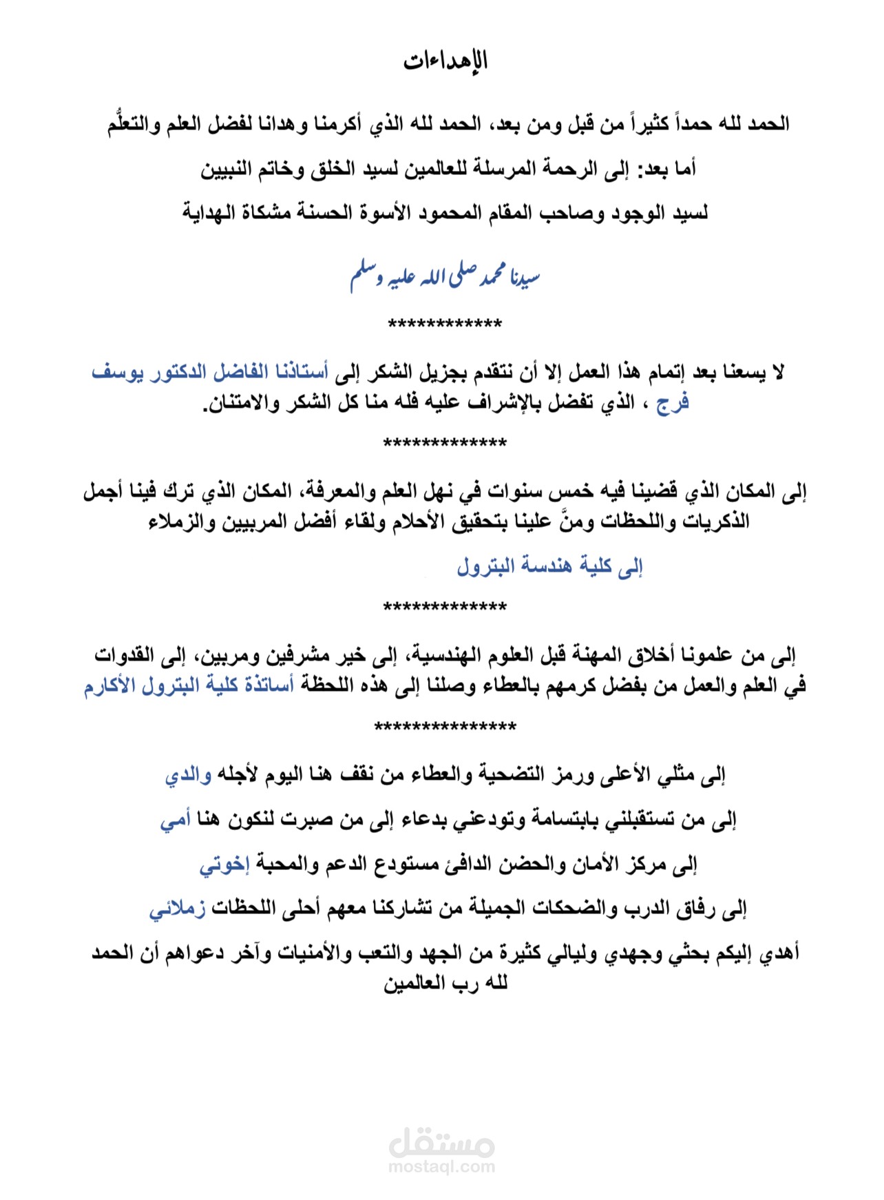 كتابة رسالة شكر