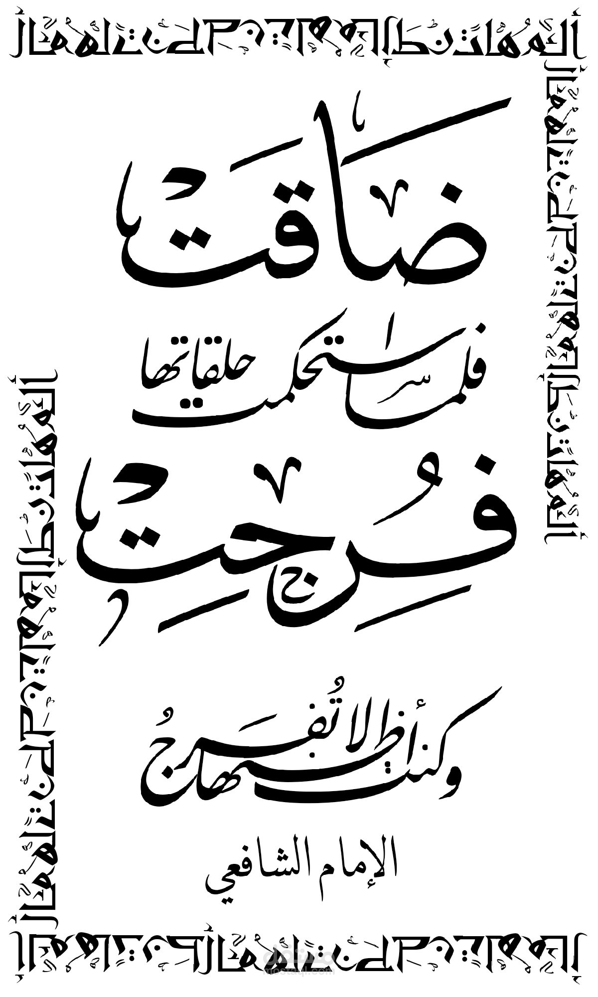 تصميم بالخط العربي