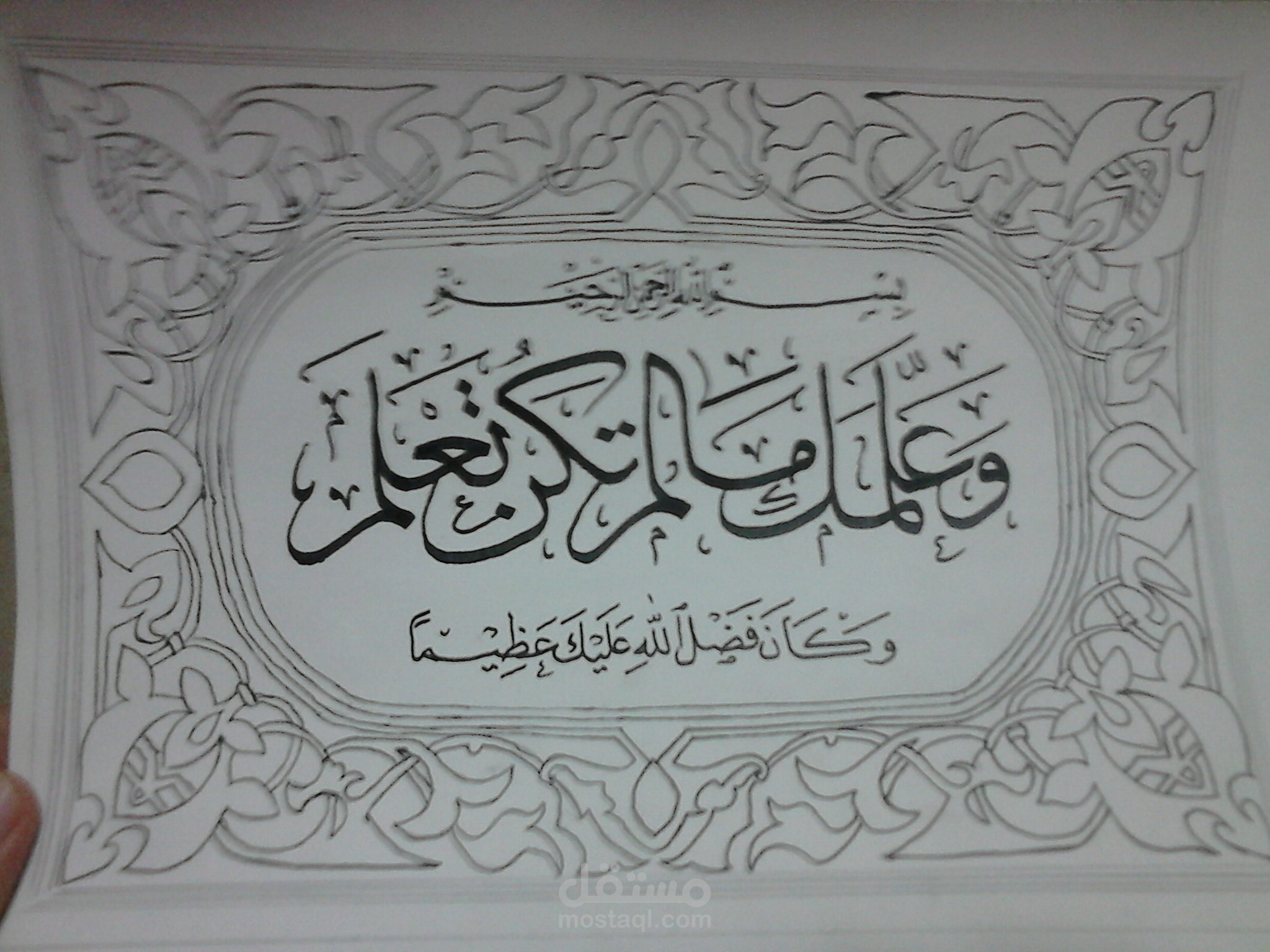 كتابة لوحة خط عربي