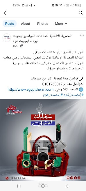 بوست تسويقى لشركة ادوات صحية