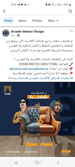 بوست تفاعلى لشركة ديكور و تشطيبات