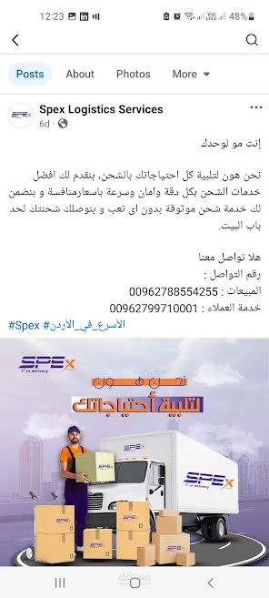 بوست تسويقى لشركة شحن اردنية