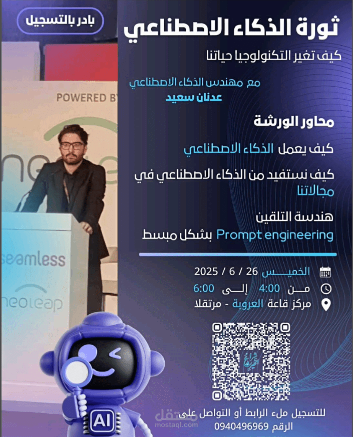 إعلان بوستر ورشة ذكاء اصطناعي