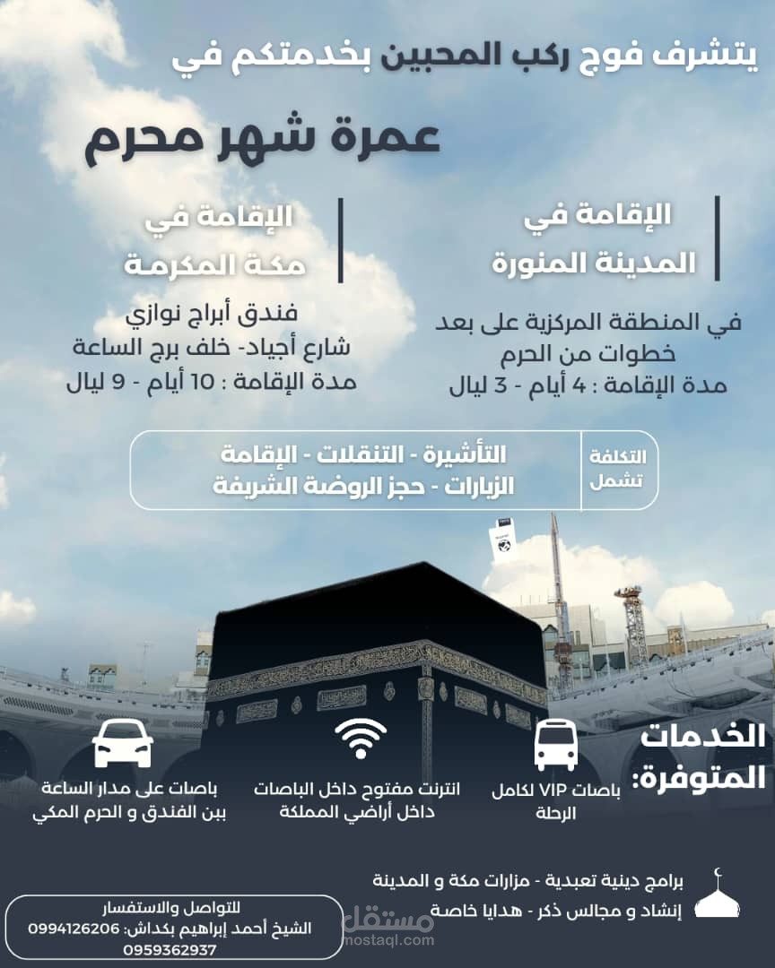 إعلان فوج عمرة
