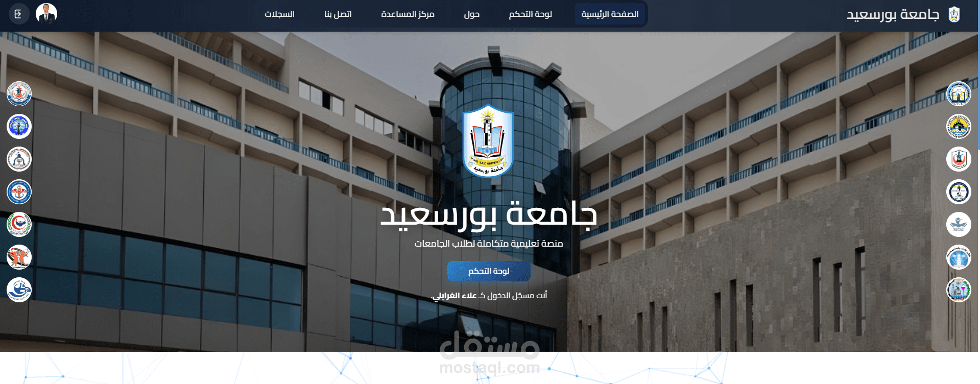 منصة تعليمية لجامعة بورسعيد