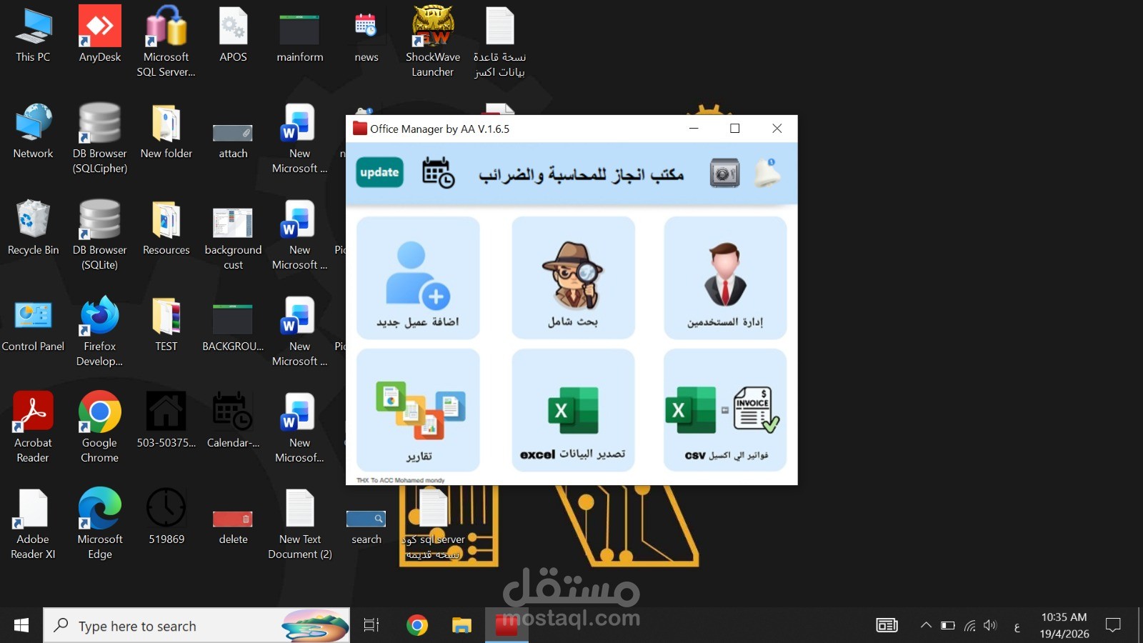 برنامج ادارة مكتب محاسبي