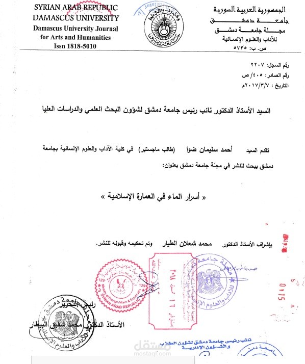 أسرار الماء في العمارة الإسلامية