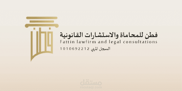 فيديو موشن جرافيك فطن للمحاماة والاستشارات القانونية