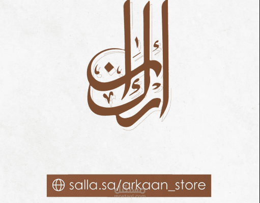 فيديو موشن جرافيك متجر اركان