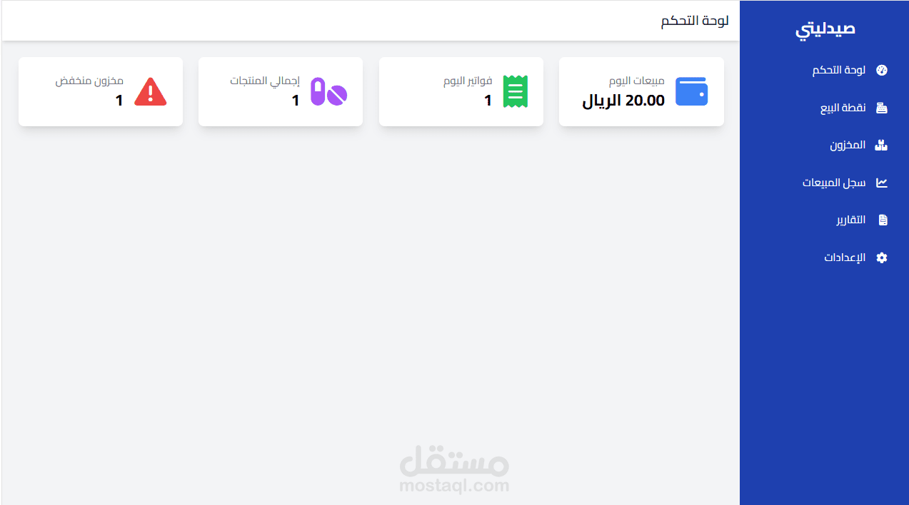 تصميم موقع للصيدليات
