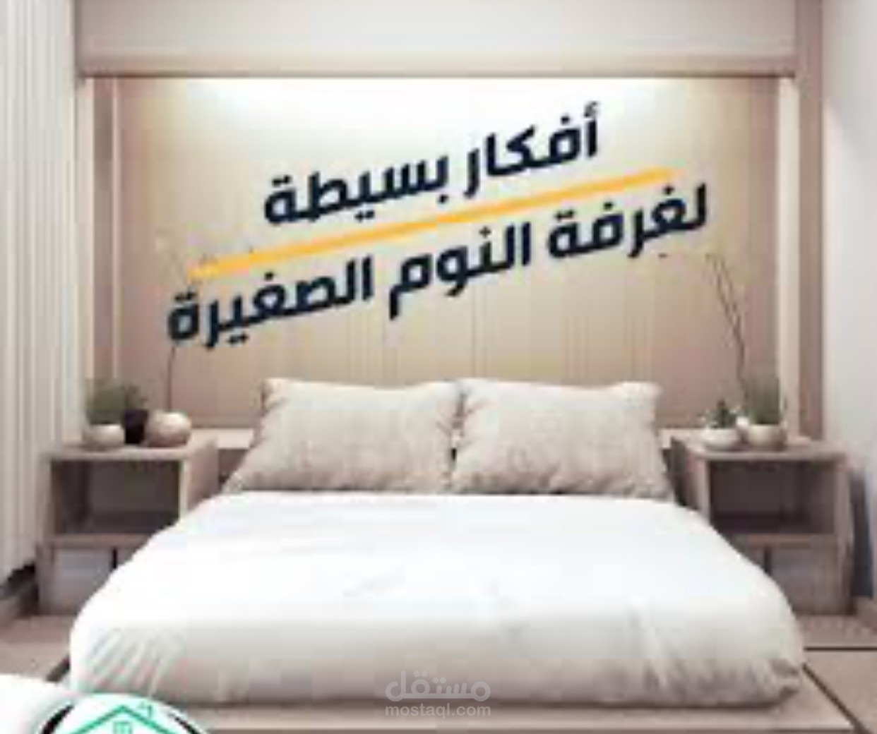 تشطيب ديكور