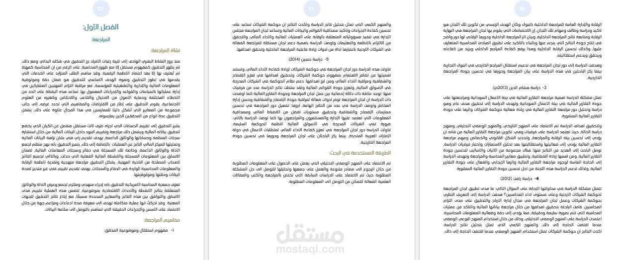 اعداد بحث كامل
