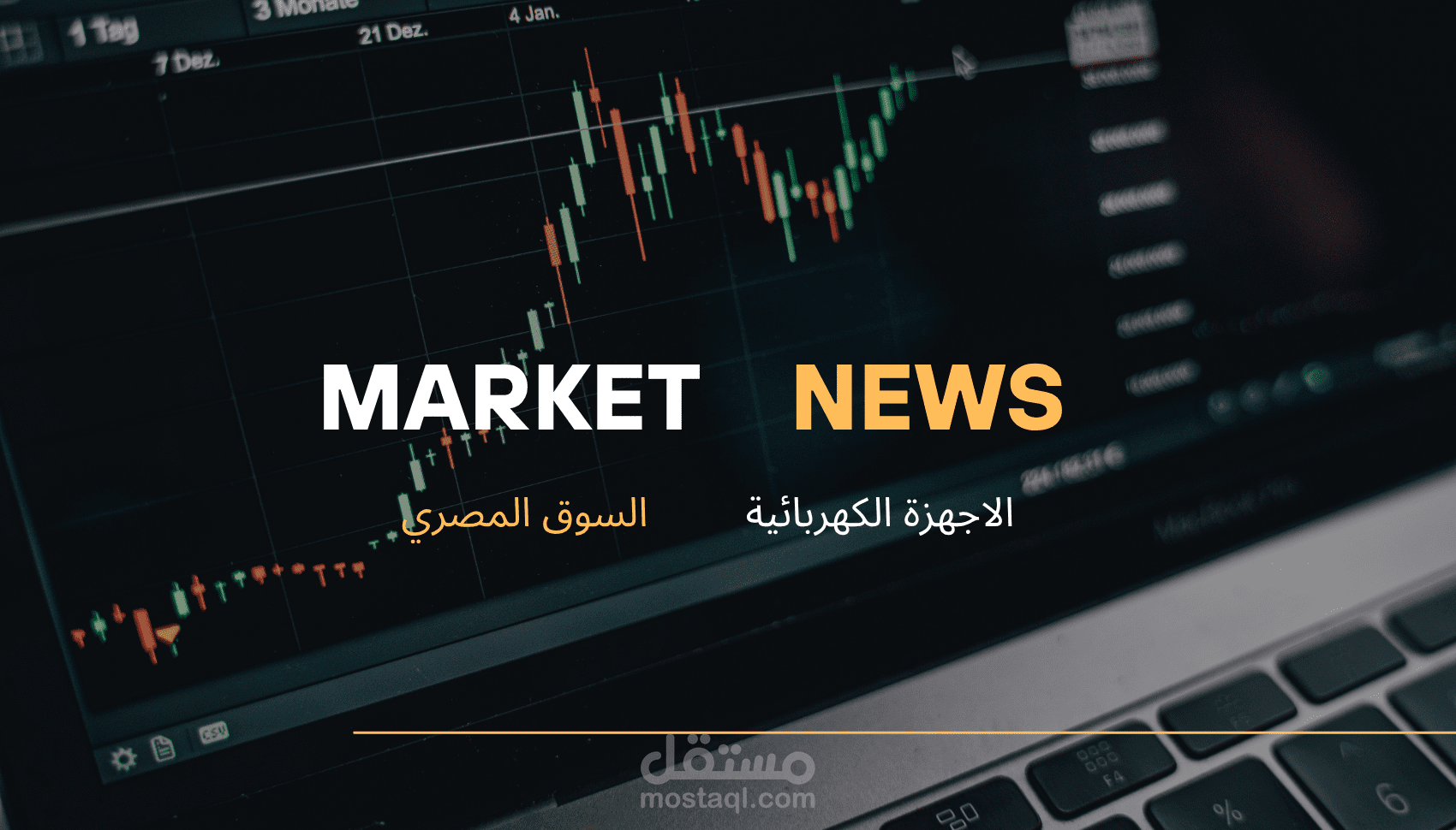 أخبار وتحليلات سوق الأجهزة في مصر – تقرير ميداني احترافي