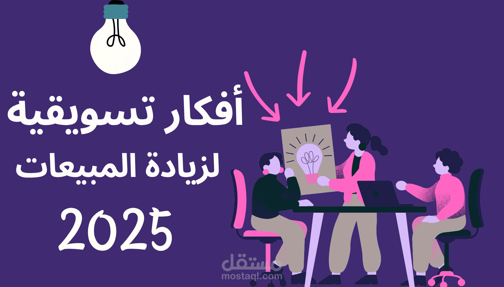أفكار تسويقية مخصصة للسوشيال ميديا (مع لمسة واقعية قابلة للتنفيذ)