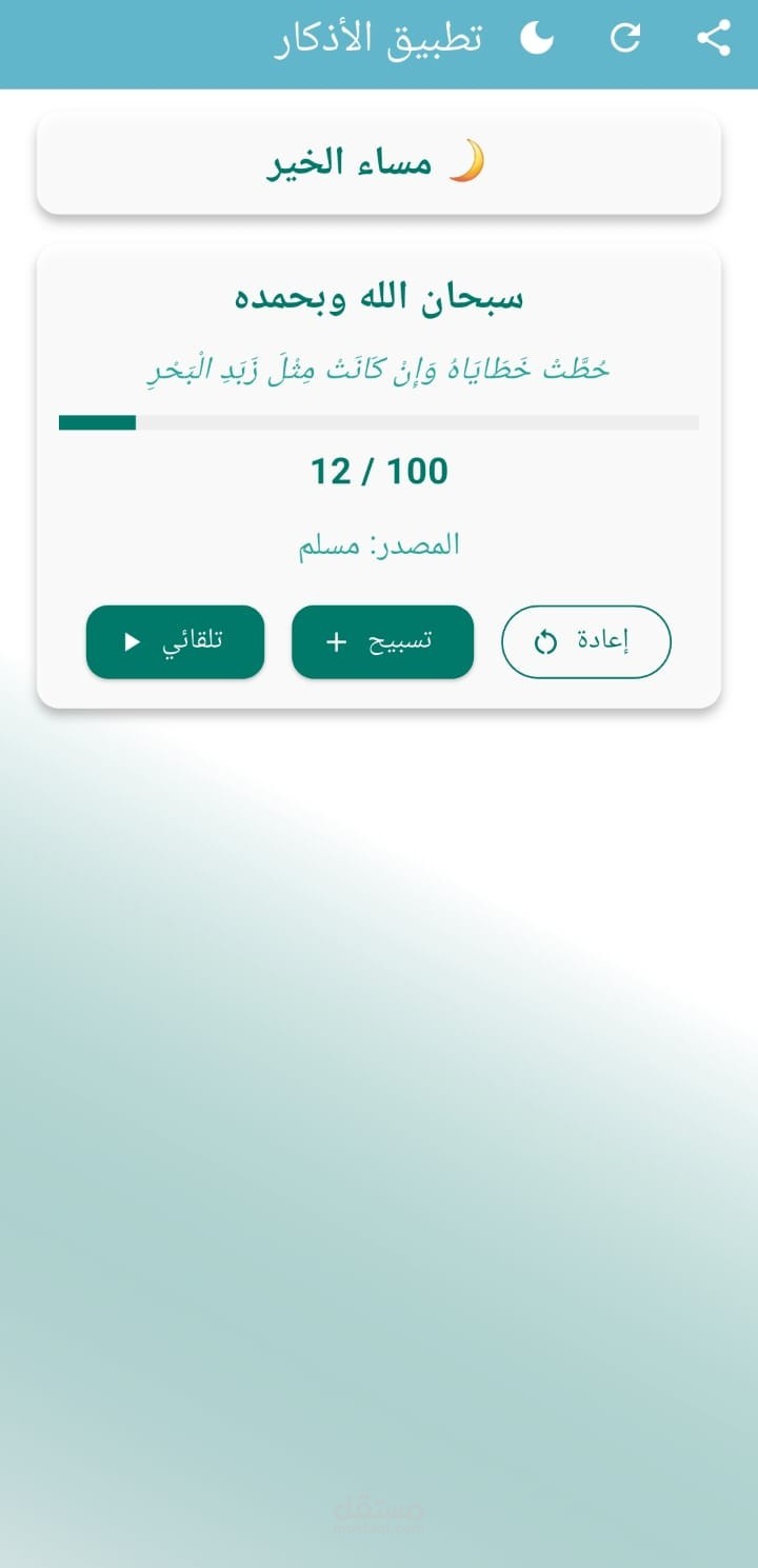 تطبيق اذكار