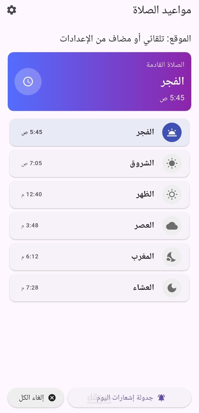 تطبيق مواعيد الصلاه