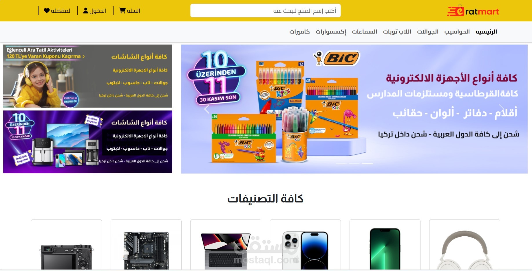 متجر الكترونى لبيع الاكسسوارات وغيره