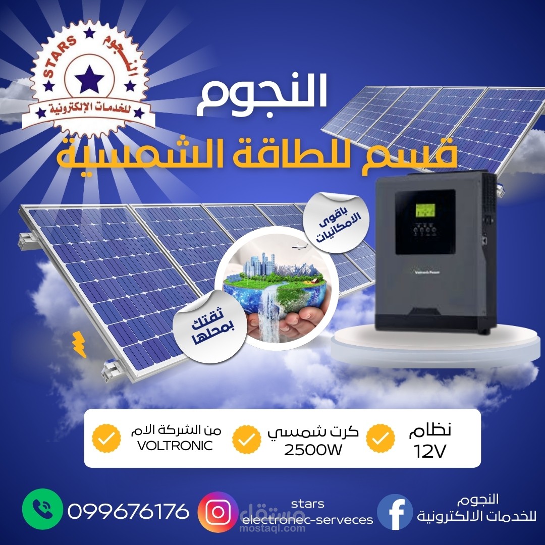 اعلان لمتجر توزيع طاقة شمسية