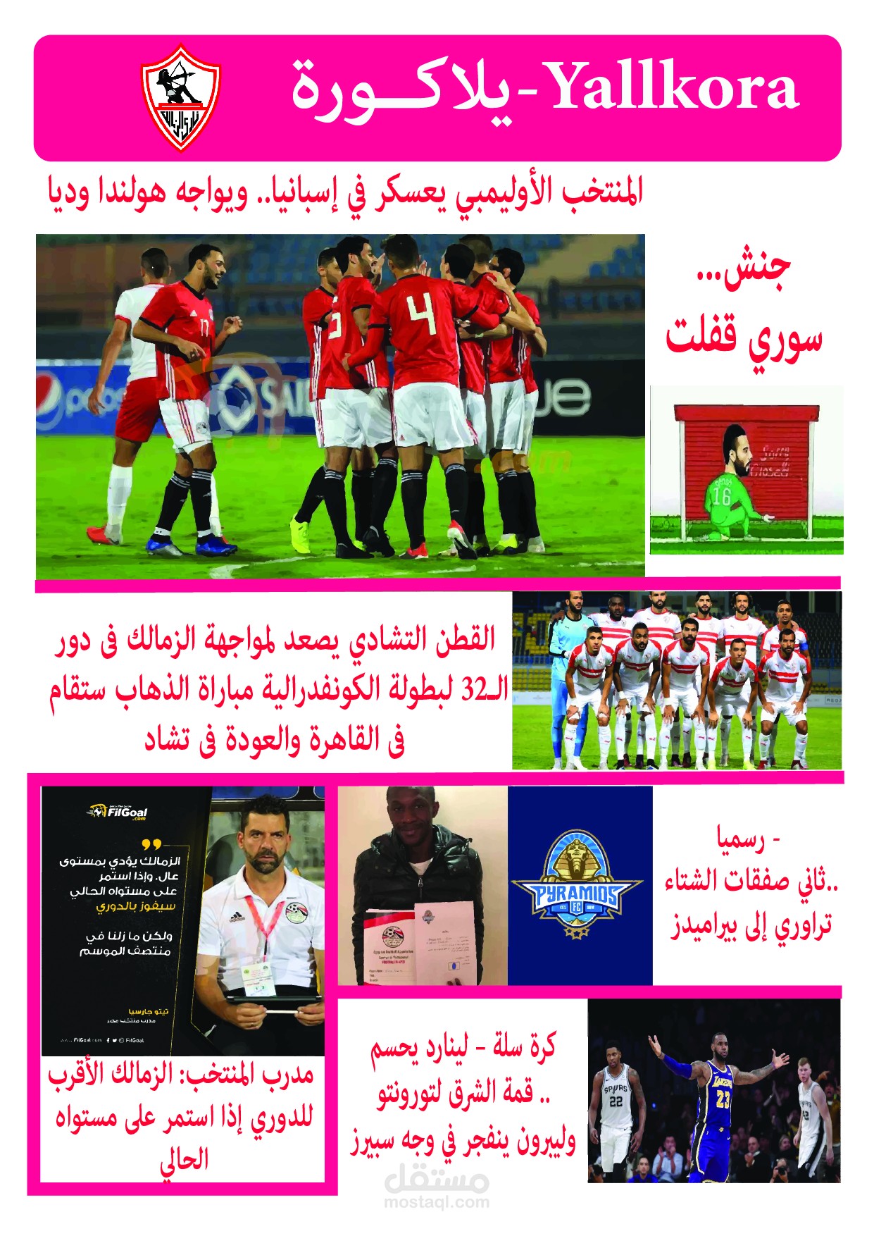 مجلة رياضية