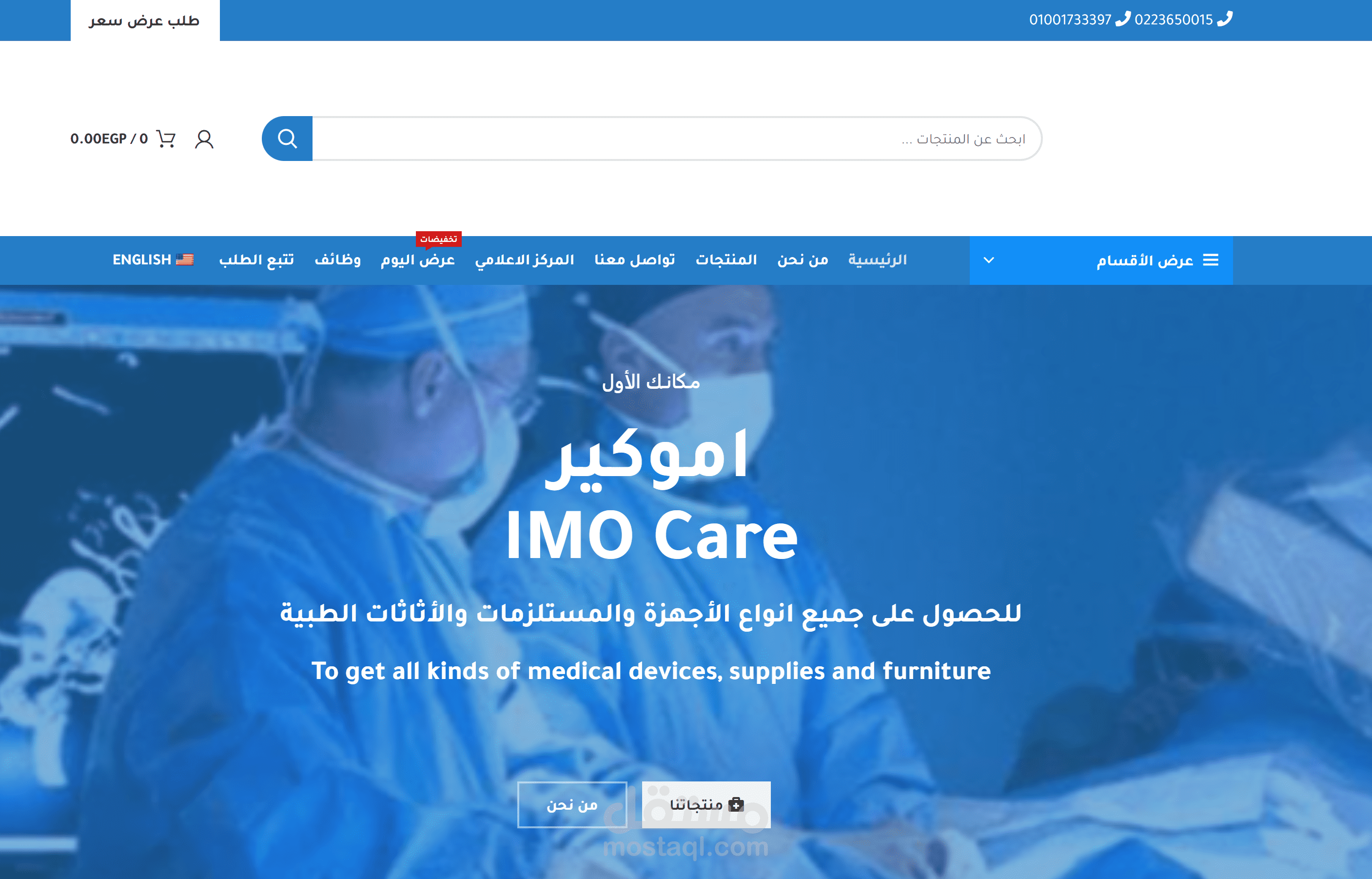 متجر طبى ووردبريس باسم شركة امو كير