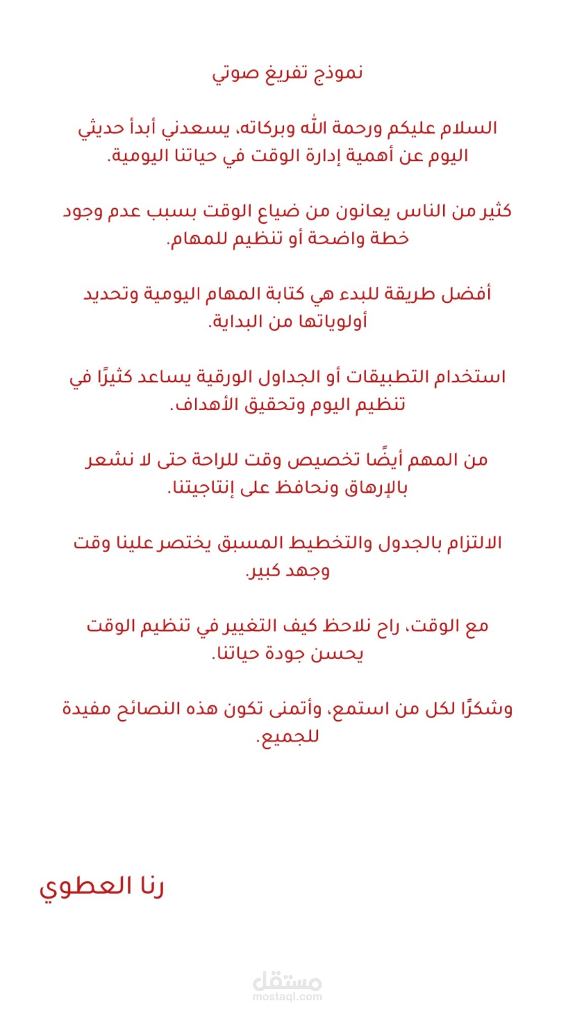 تفريغ صوتي احترافي لمحتوى حواري باللغة العربية