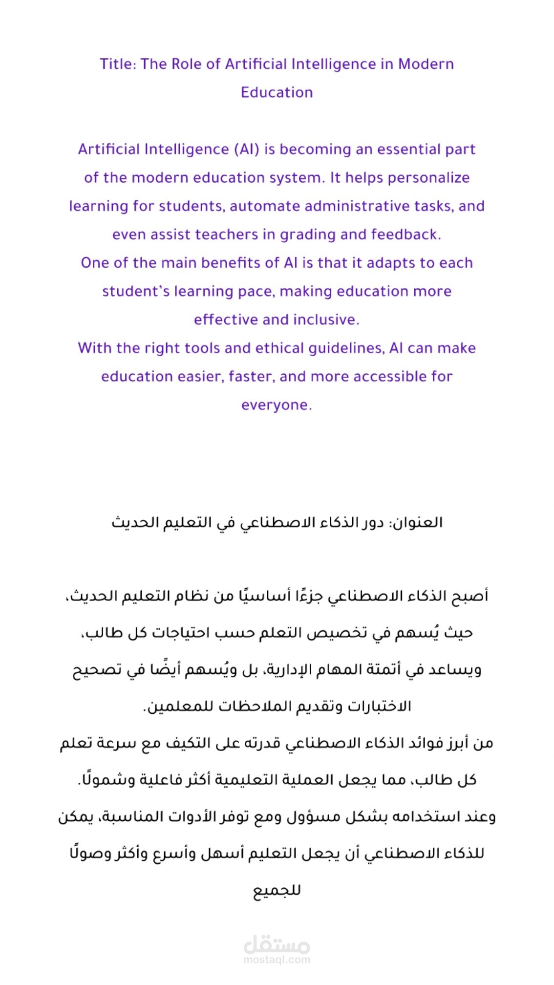 ترجمة مقال من اللغة الإنجليزية إلى العربية بأسلوب احترافي