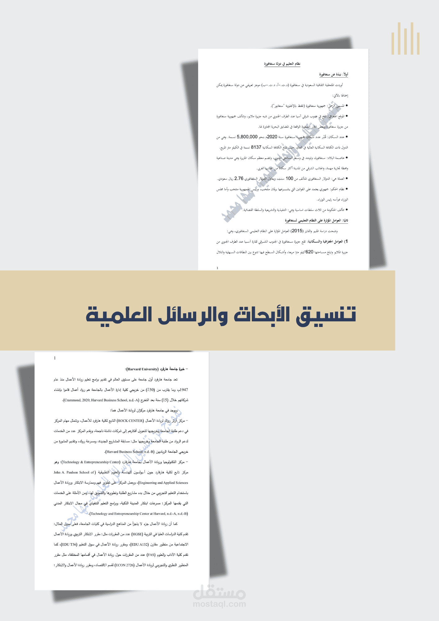 نموذج من تنسيق الأبحاث والرسائل العلمية
