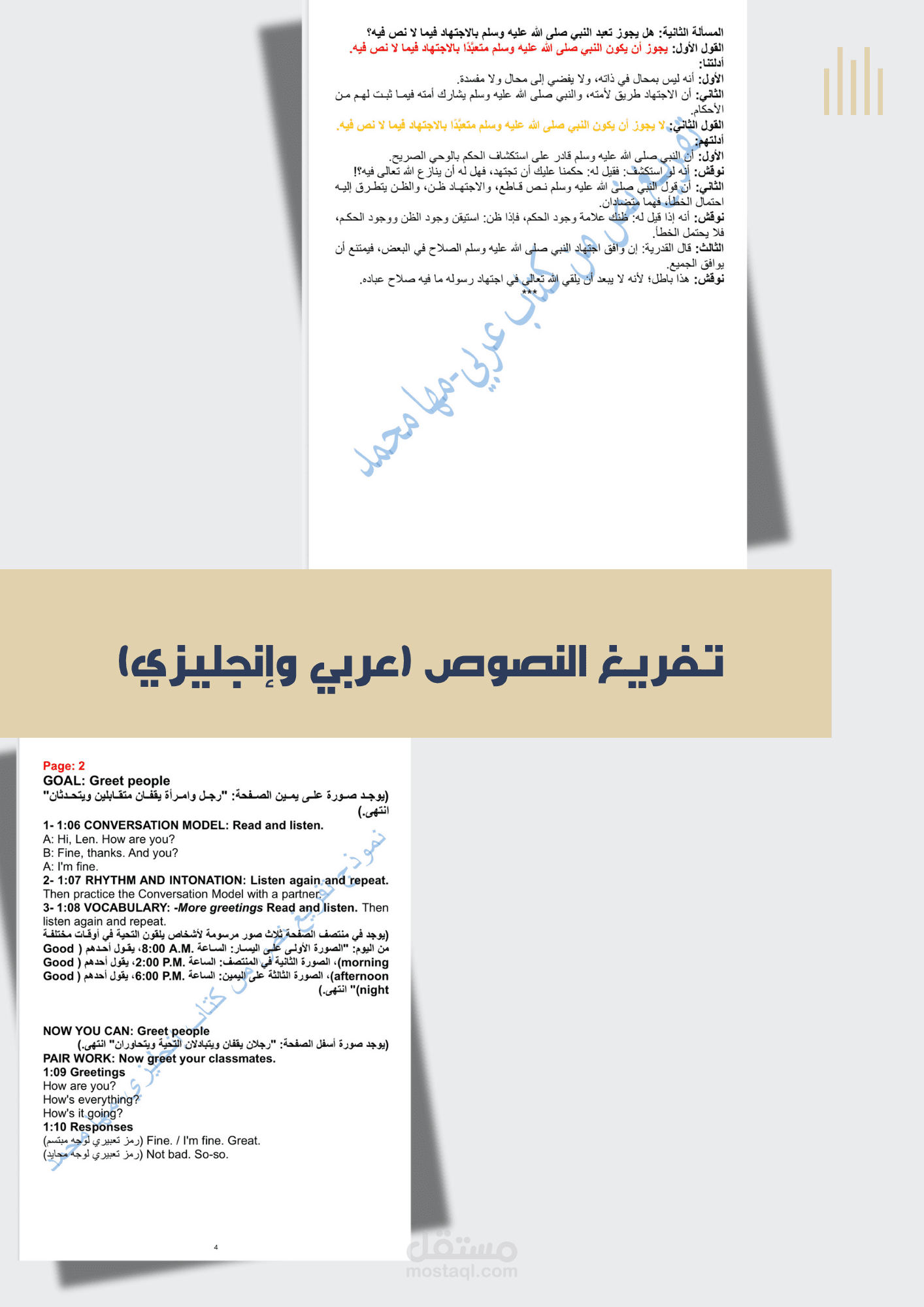 نموذج لتفريغ النصوص العربية والإنجليزية