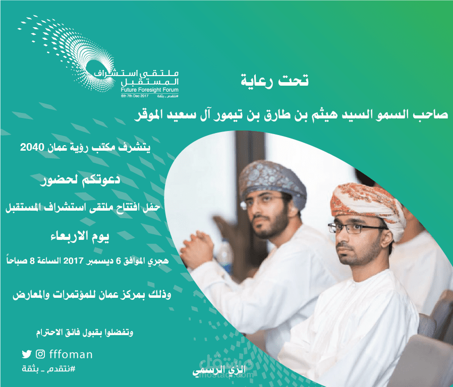 تصميم دعوة رسمية