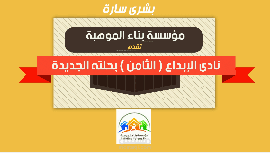 موشن جرافك مؤسسة بناء الموهبة