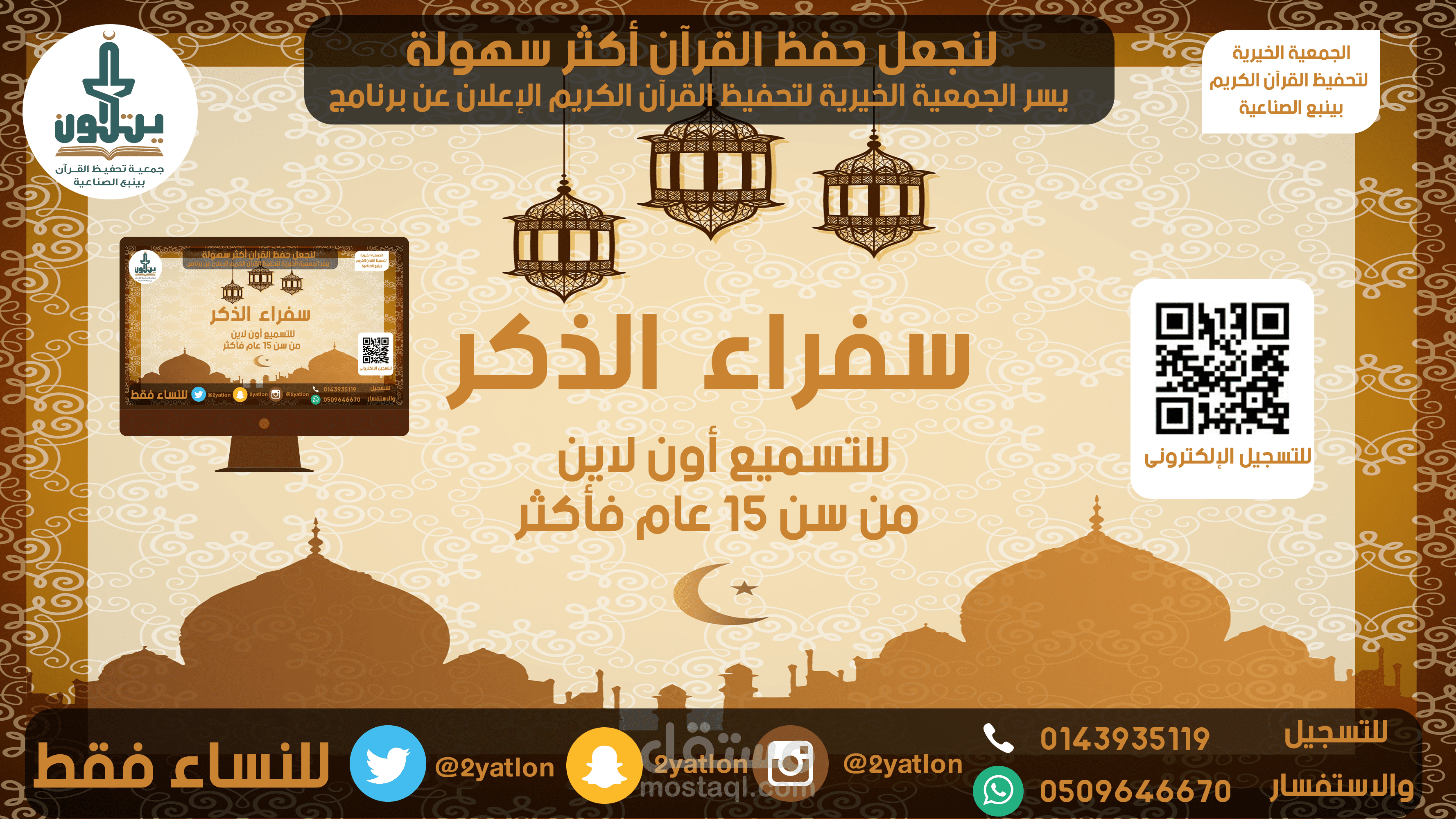 جمعية يتلون لتحفيظ القرآن