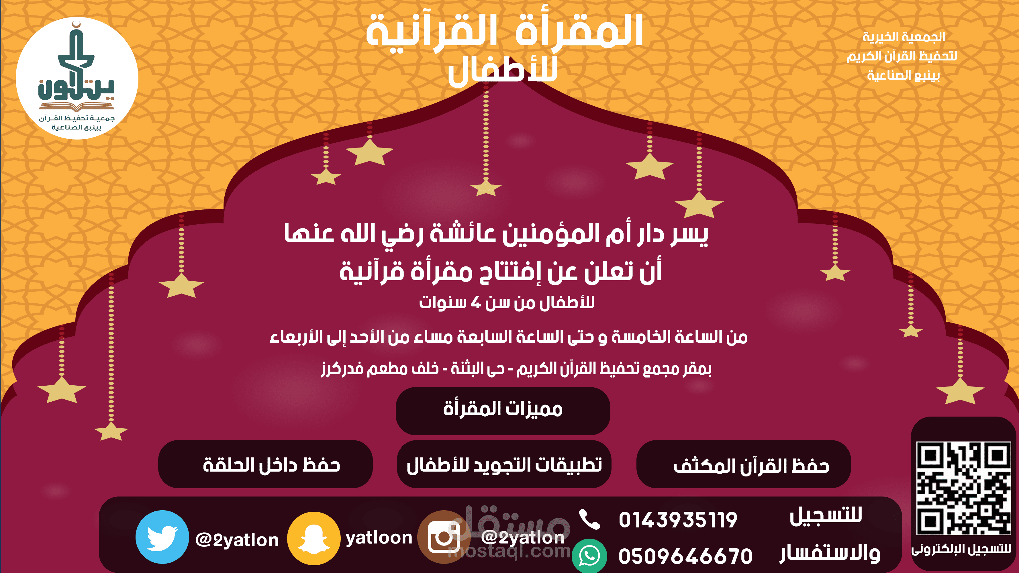 المقرأة القرآنية