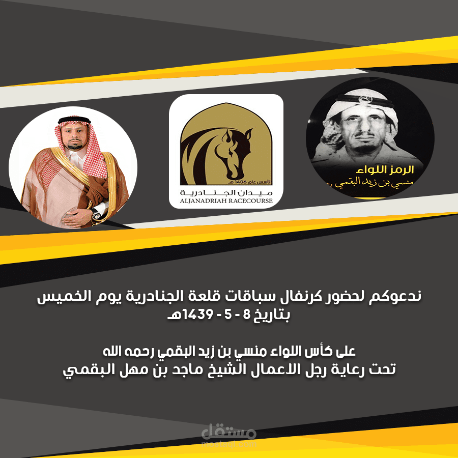 كرنفال سباقات قلعة الجنادرية