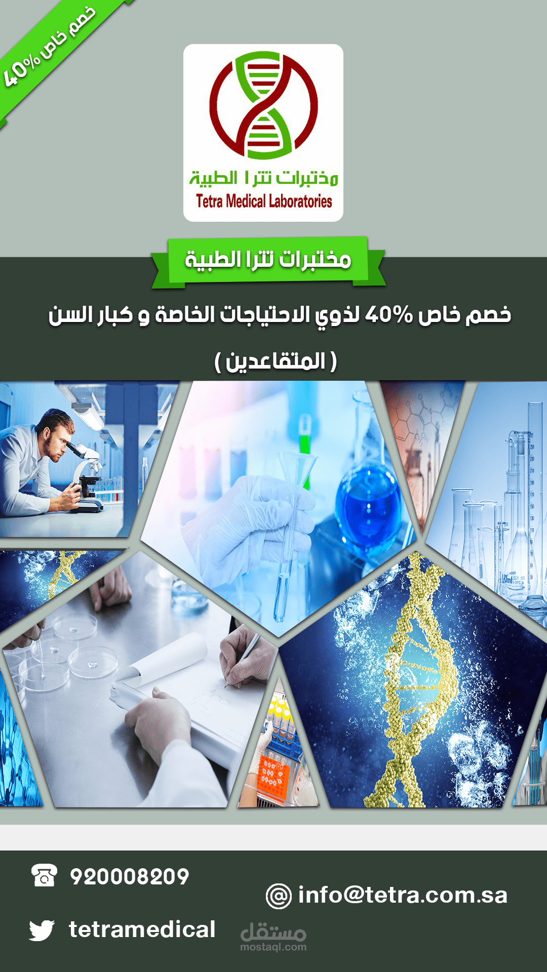 اعلان مختبرات تترا سناب شات