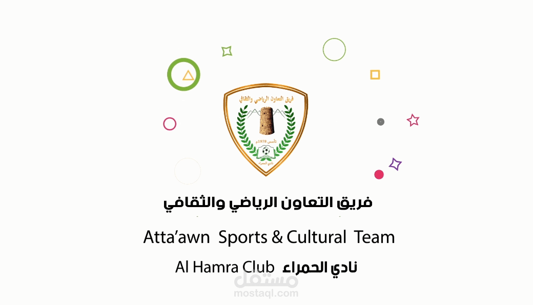 موشن جرافك نادى التعاون